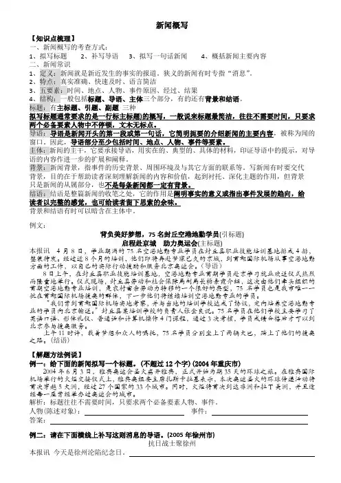 新闻概括(生)