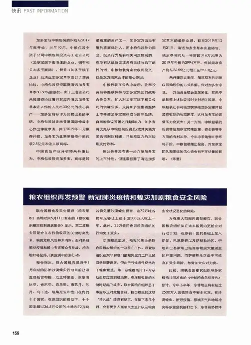 粮农组织再发预警 新冠肺炎疫情和蝗灾加剧粮食安全风险