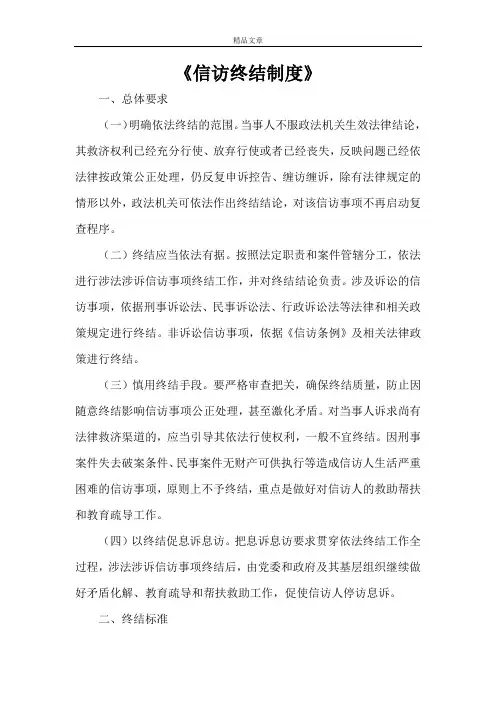 《信访终结制度》