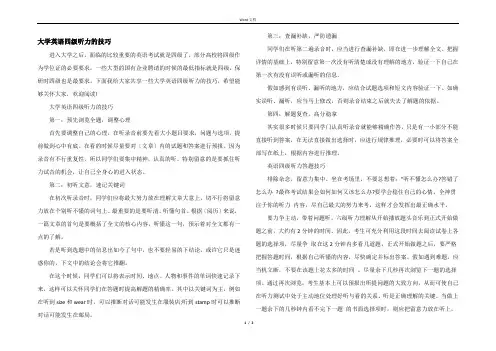 大学英语四级听力的技巧