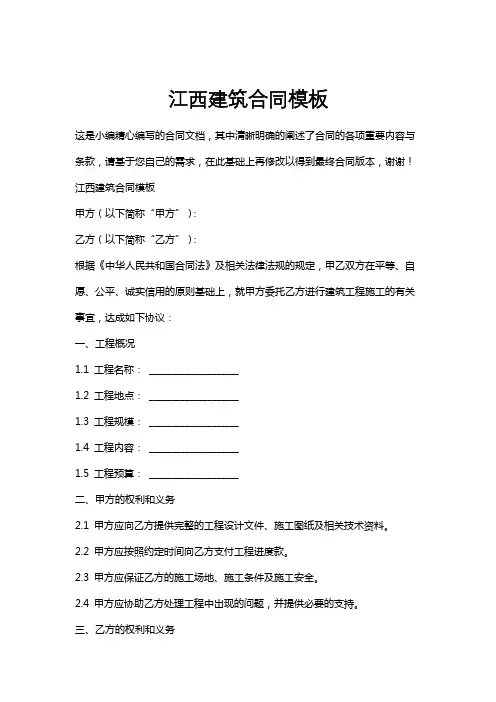 江西建筑合同模板