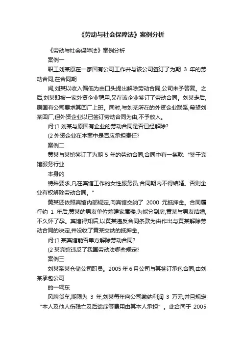 《劳动与社会保障法》案例分析