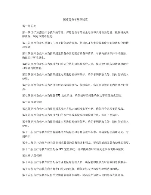 医疗急救车规章制度