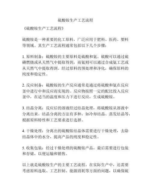 硫酸铵生产工艺流程