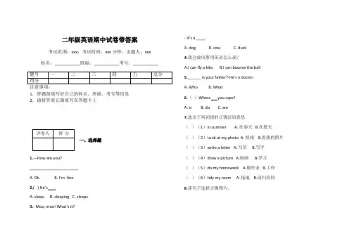 二年级英语期中试卷带答案