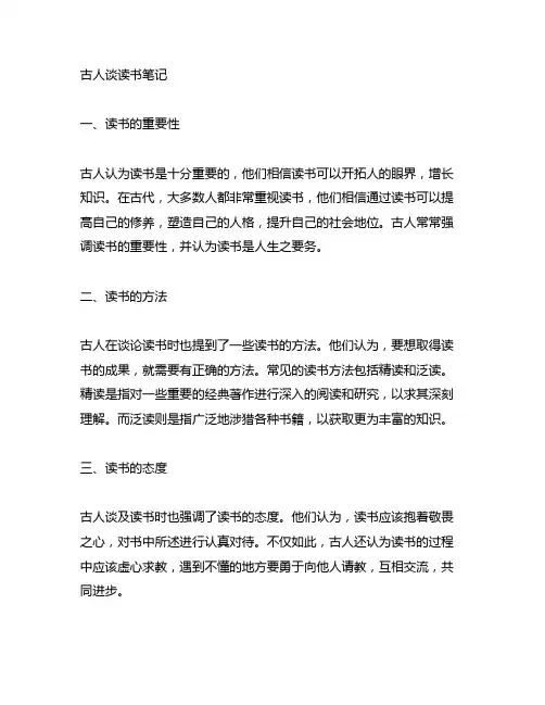 五年级上册语文古人谈读书笔记