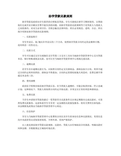 助学贷款还款规则