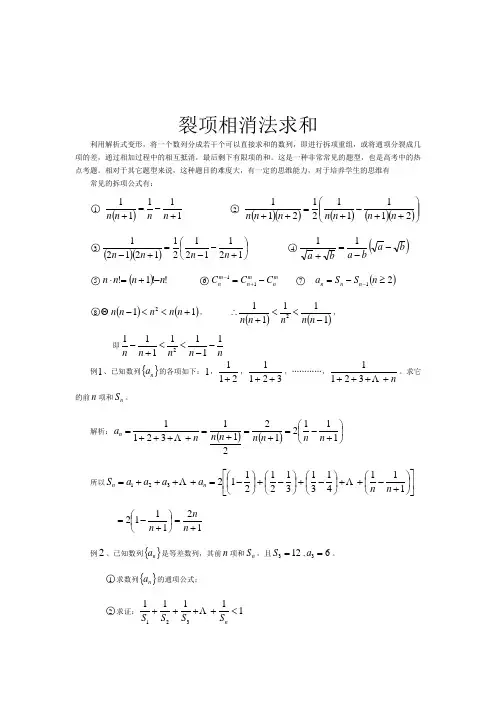 裂项相消法求和