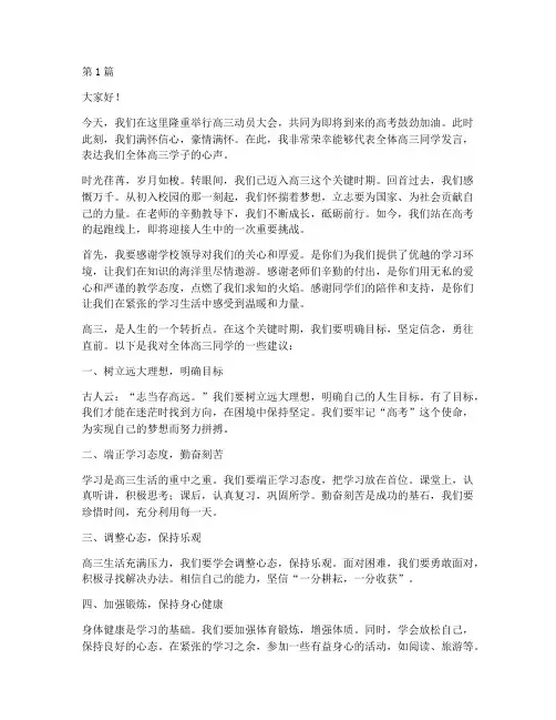 高三动员会学生发言稿(3篇)