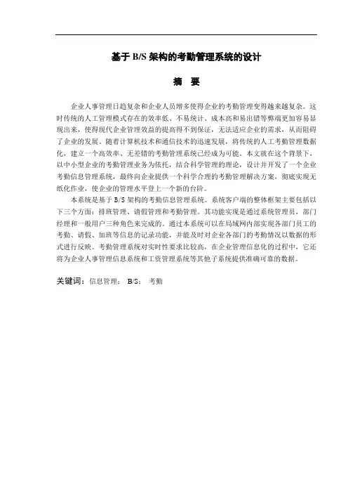 基于BS架构的考勤管理系统的设计