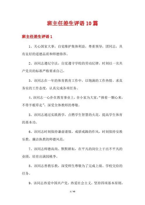 班主任差生评语10篇