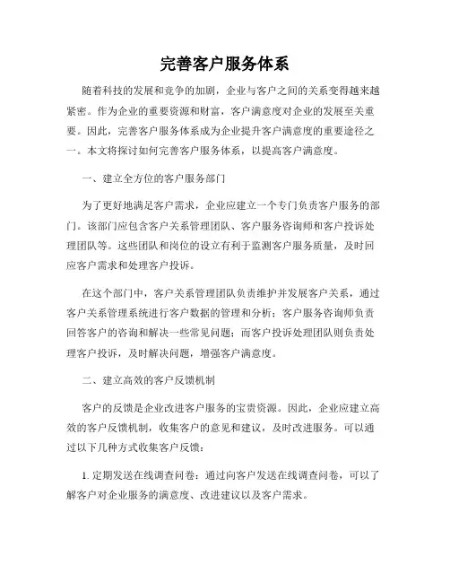 完善客户服务体系
