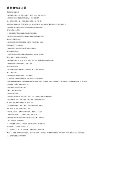 建筑概论复习题