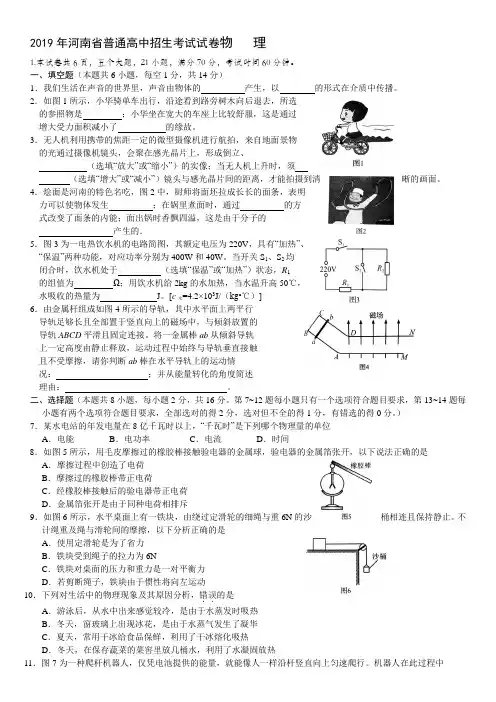 2019河南省物理中考试题及答案.doc