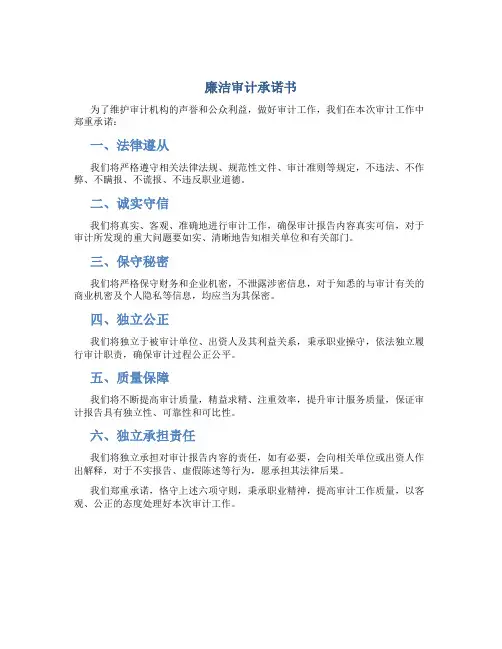 廉洁审计承诺书