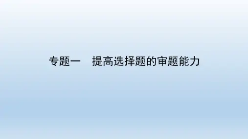 2021届新高考化学复习课件：专题二份