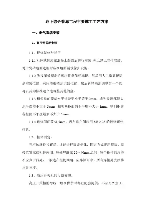 地下综合管廊工程主要施工工艺方案