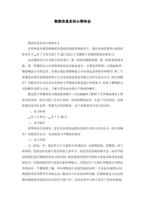 物流信息实训心得体会