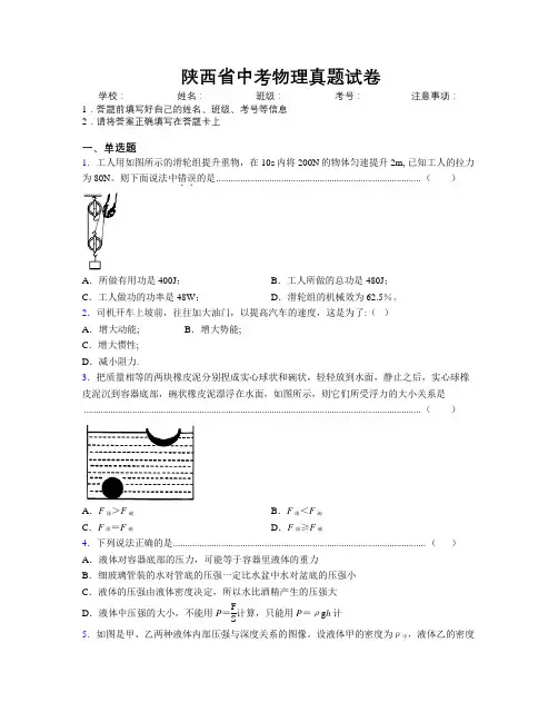 陕西省中考物理真题试卷附解析