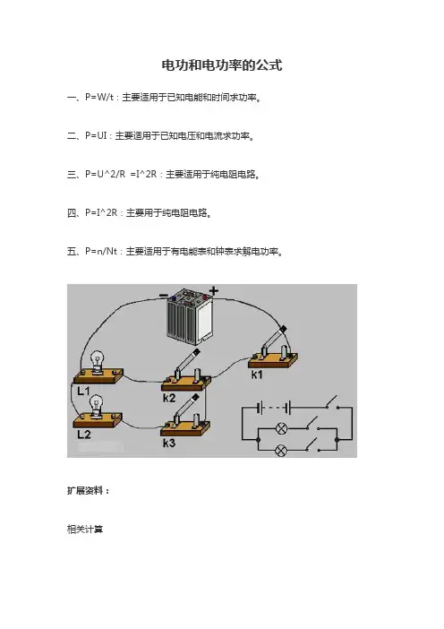 电功电功率的公式