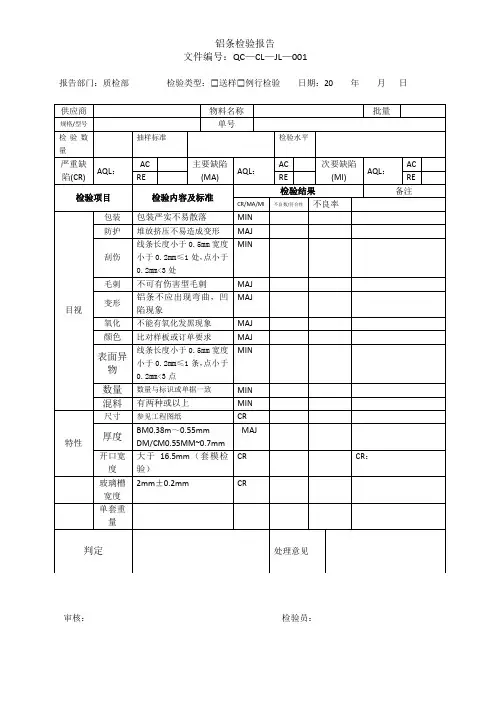 铝条检验报告
