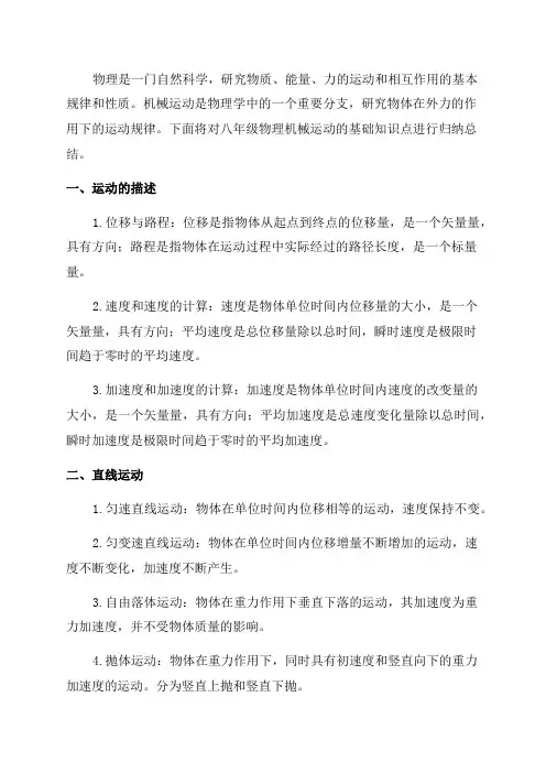 八年级物理机械运动基础知识点归纳总结