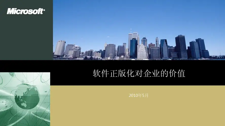 涂小涛：软件正版化对企业的价值