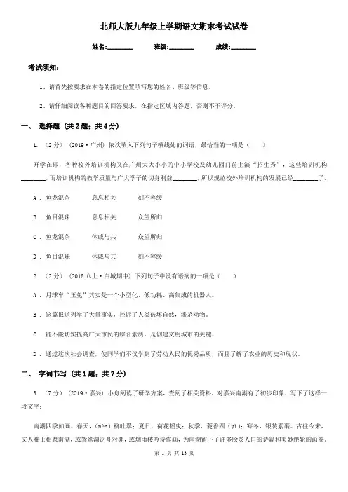 北师大版九年级上学期语文期末考试试卷(练习)