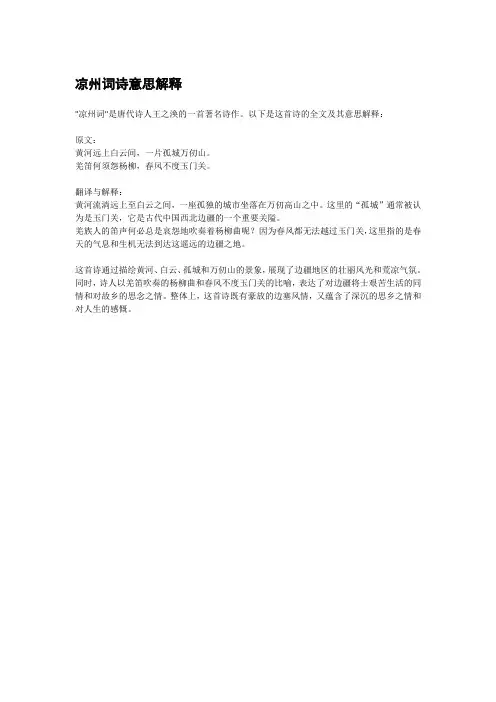 凉州词诗意思解释