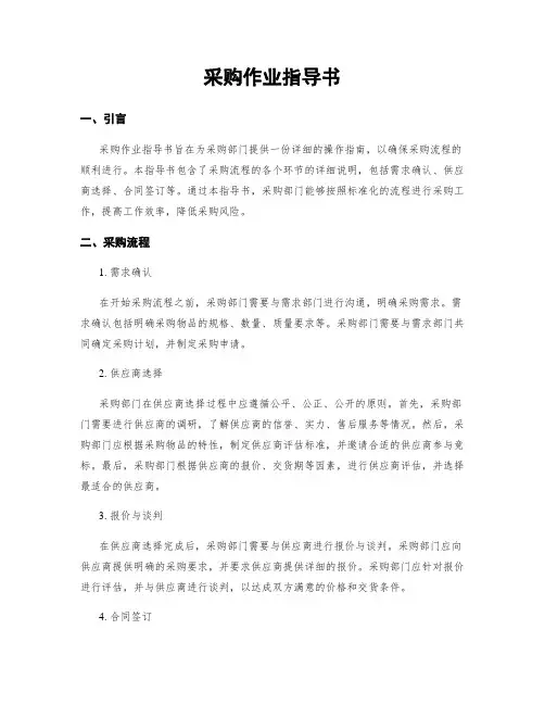 采购作业指导书