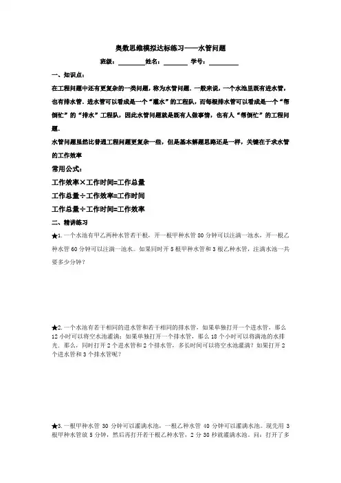 奥数思维模拟达标练习——水管问题(专项训练)-2023-2024学年五年级下册数学人教版数学
