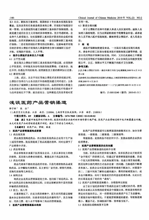 浅谈医药产品营销渠道