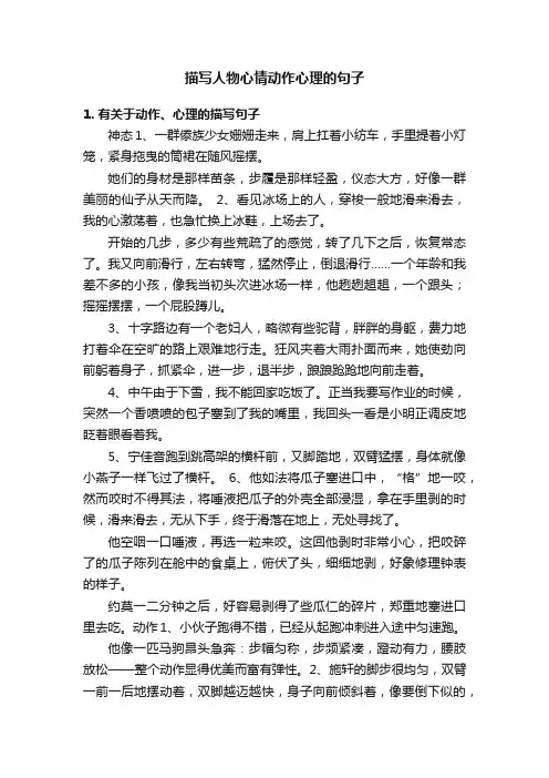 描写人物心情动作心理的句子