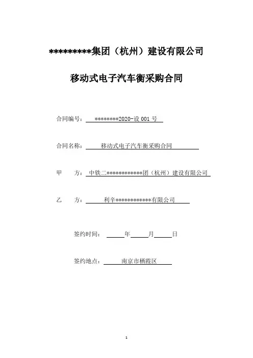 市政工程电子汽车衡采购合同(地磅)