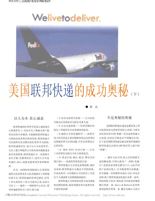 美国联邦快递的成功奥秘_下_