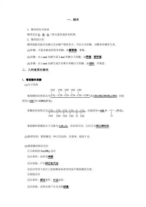 化学有机糖类