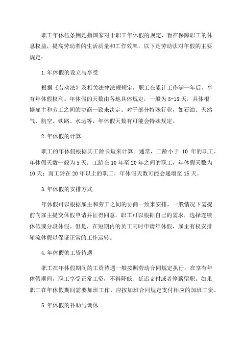 劳动法对年假的规定有哪些