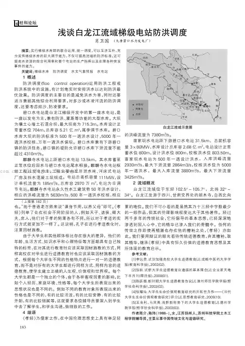 浅谈白龙江流域梯级电站防洪调度