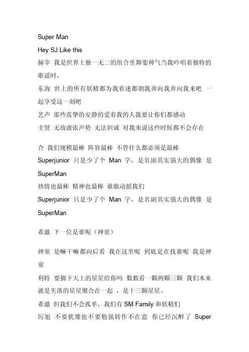 superman中文歌词