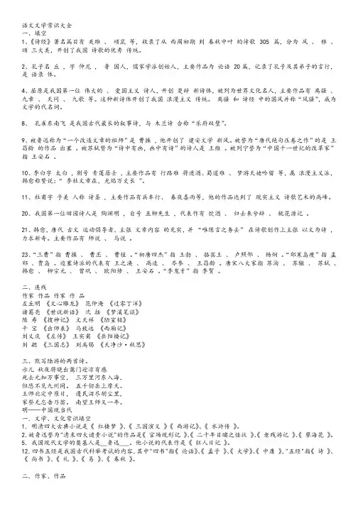 语文文学常识大全
