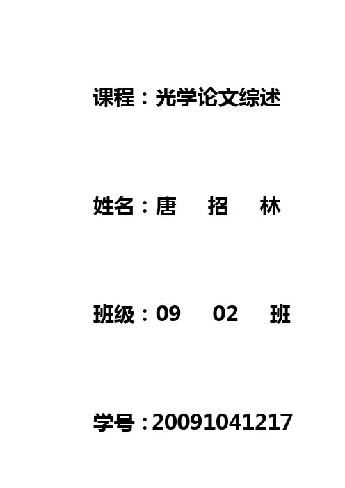 光学论文