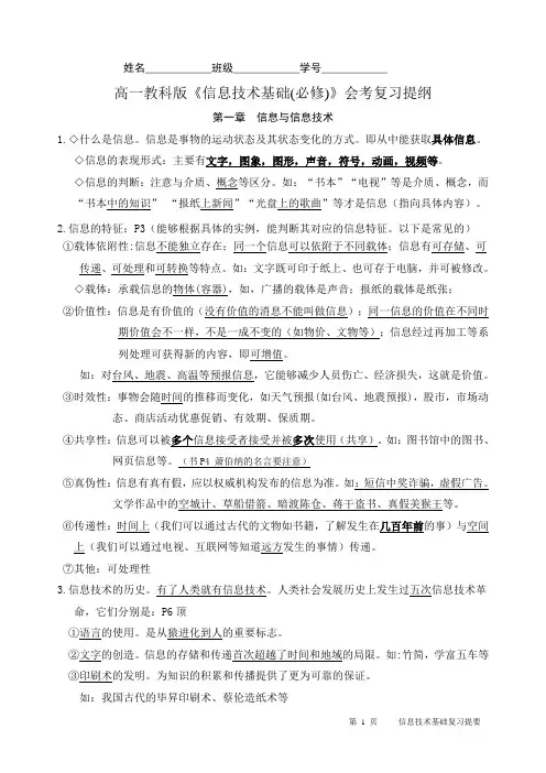 教科版高一信息技术基础复习提纲汇总