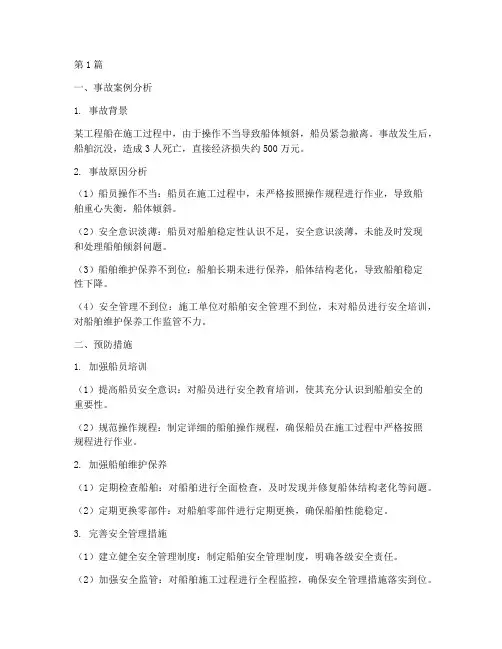 工程船施工事故(3篇)