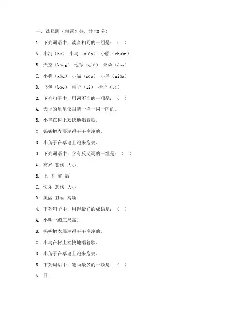 一年级语文期末试卷答题卡