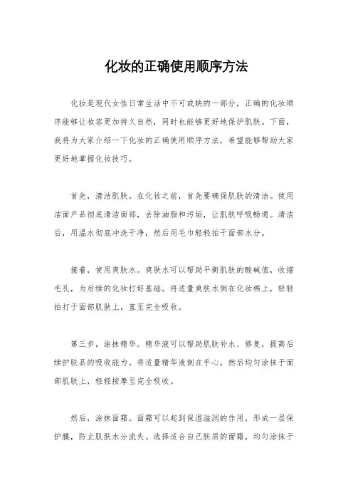 化妆的正确使用顺序方法