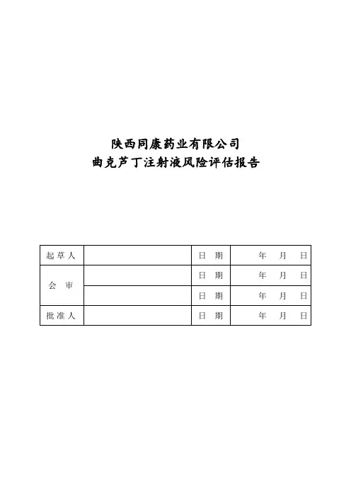 曲克芦丁注射液风险