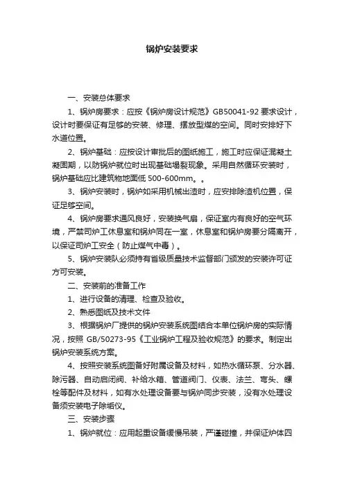 锅炉安装要求