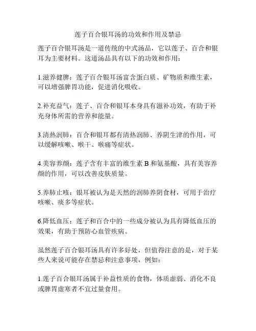 莲子百合银耳汤的功效和作用及禁忌