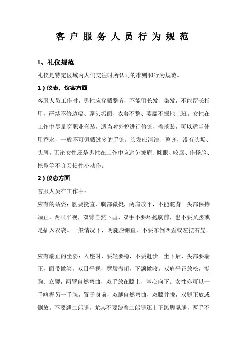 客户服务人员行为准则标准版