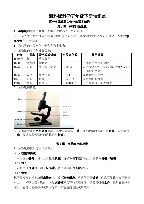 湘科版科学五年级下册复习资料必背知识